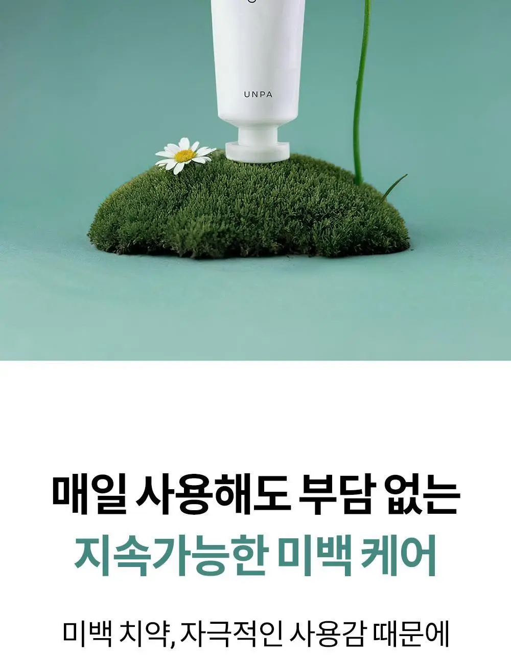 [비건 치아미백] 언파 차차 캐모마일 미백치약 90g 상세페이지 6